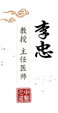 日本操bi视频北京中医肿瘤专家李忠的简介